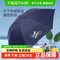 天堂傘防曬防紫外線晴雨傘