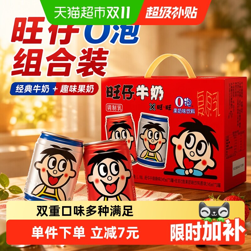 旺仔牛奶245ml*8罐营养早餐奶
