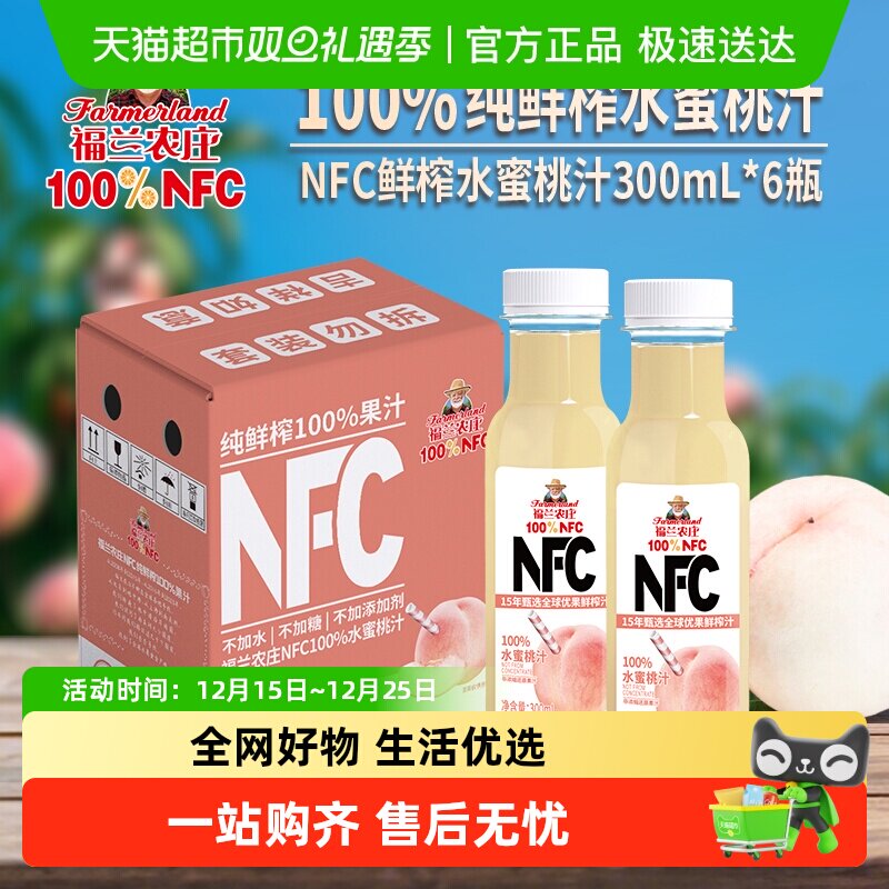 福兰农庄NFC水蜜桃汁300ml×6瓶