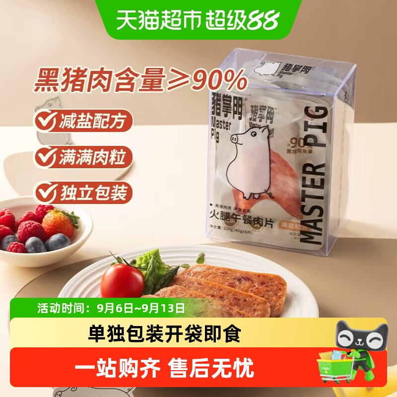 猪掌门黑猪火腿午餐肉片开袋即食图片