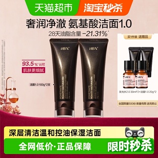 HBN三重氨基酸洗面奶1.0洁面乳深层清洁温和控油保湿 2支