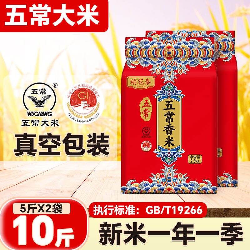稻花秦东北五常香米10斤米粒饱满软糯清甜19266标准双标认证