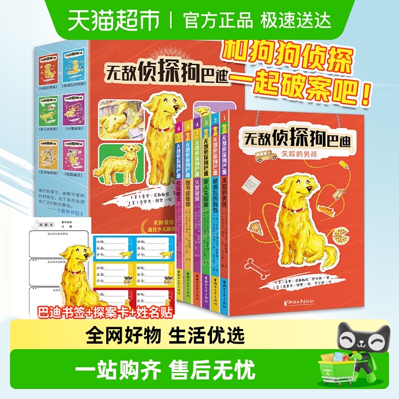 无敌侦探狗巴迪全6册动物小说冒险故事书小学生课外阅读破案文学