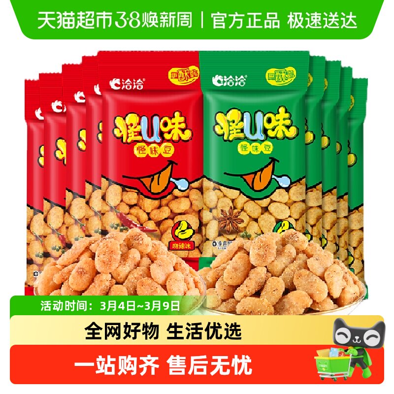 包邮ChaCheer/洽洽五香味麻辣味怪U味豆混合蚕豆仁兰花豆零食恰恰