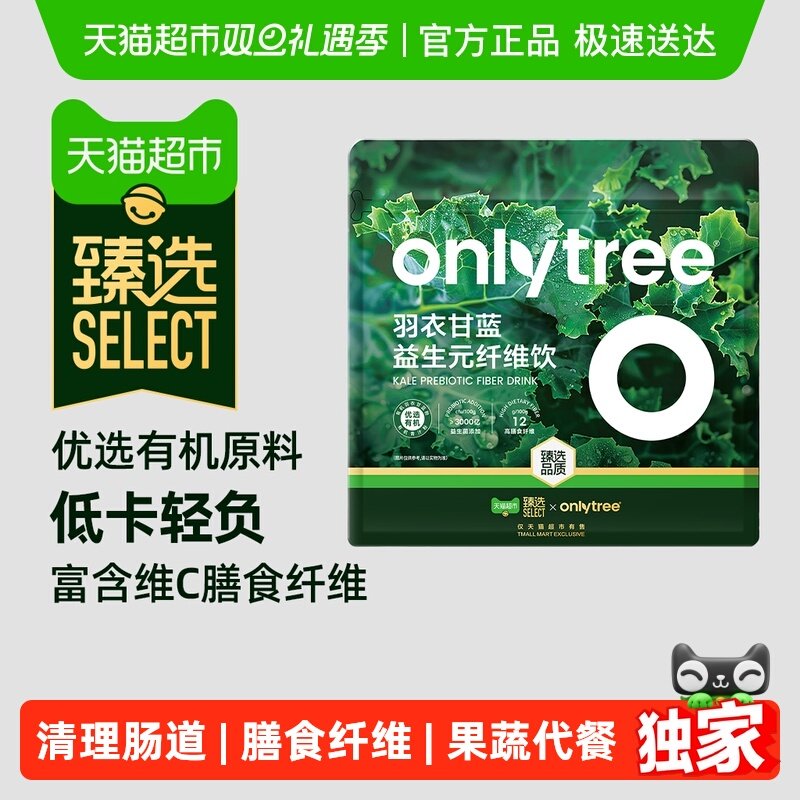 臻选onlytree羽衣甘蓝益生元纤维