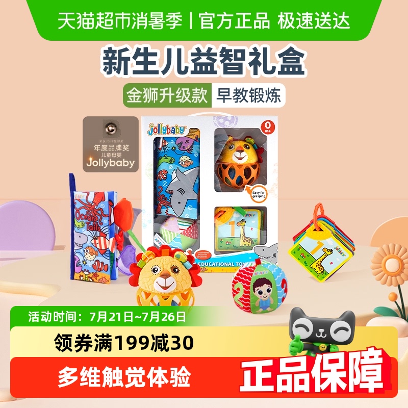 jollybaby尾巴布书宝宝婴儿玩具新生儿见面礼盒早教益智套装六一