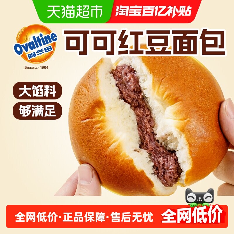 阿华田日式红豆沙夹心软面包适合早上吃的早餐蛋糕点整箱零速食品