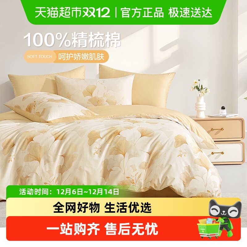 博洋家纺纯棉四件套春夏季全棉床上用品100棉三件套被套被罩床单