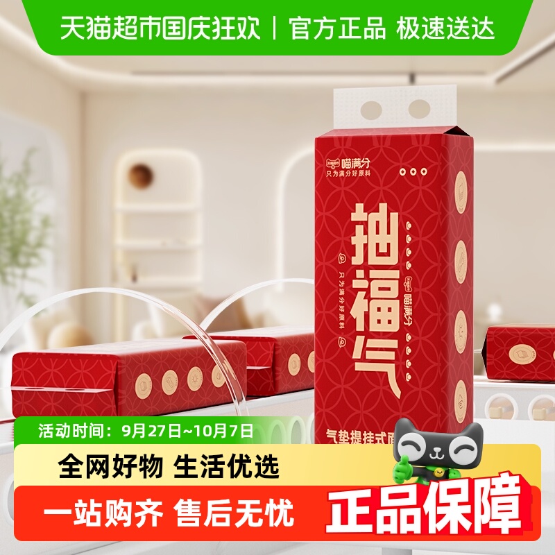 喵满分提挂式纸巾抽纸
