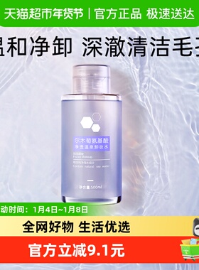 AMORTALS/尔木萄氨基酸温泉卸妆水温和卸妆1瓶500ml