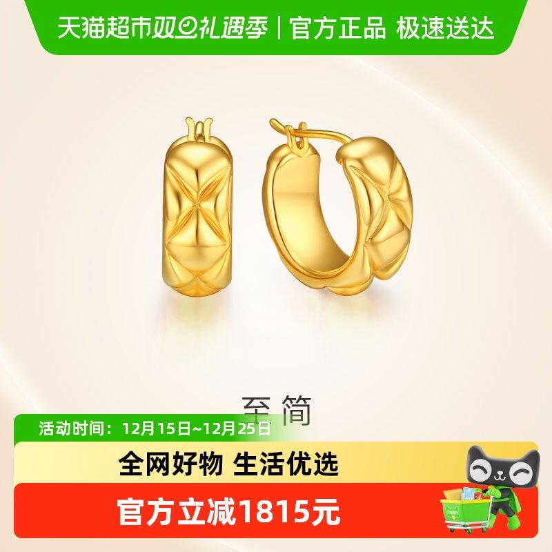 潮宏基絮语18k耳钉菱格纹彩礼物