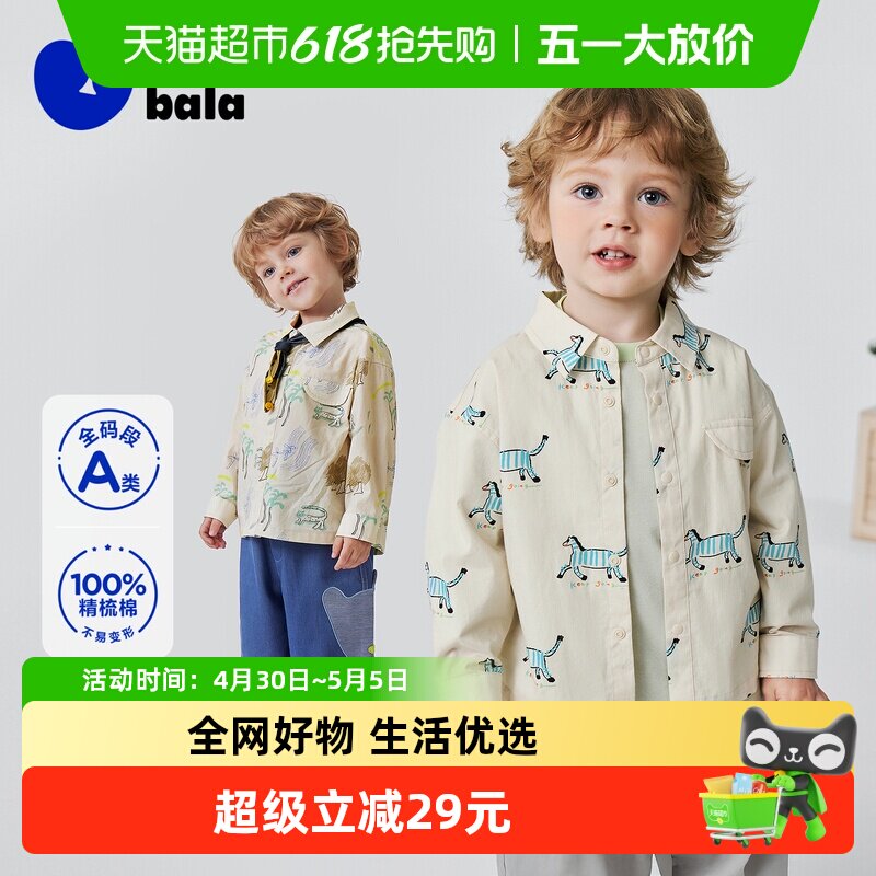 迷你巴拉男童宝宝长袖衬衫2026春新品亲肤纯棉透气轻户外山系上衣