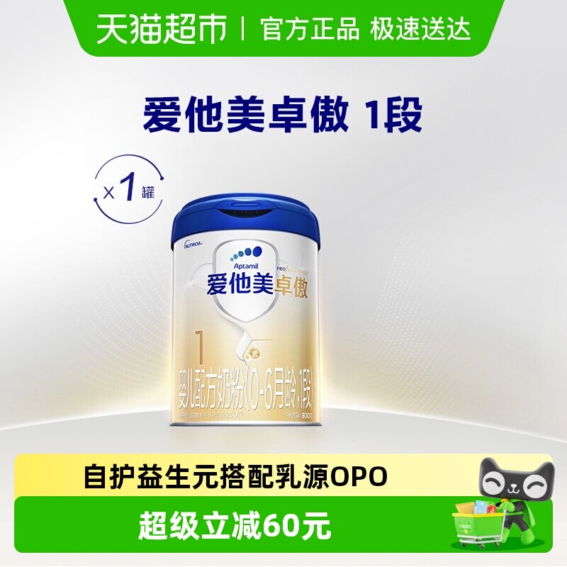 爱他美卓傲婴儿配方奶粉(0-6月龄)1段800g