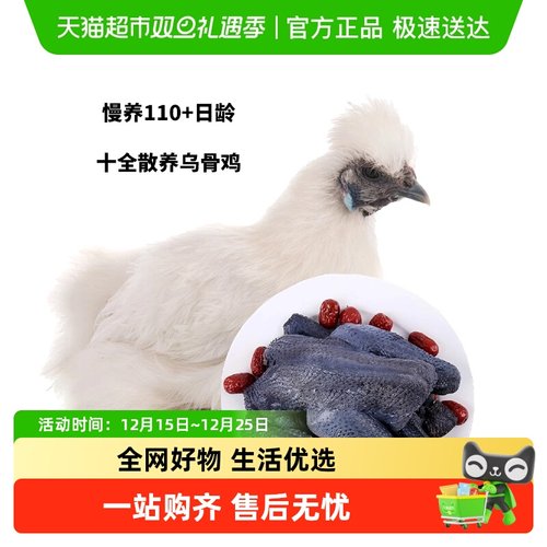 萌佳萌乌骨鸡900g×3只