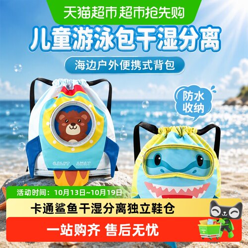 乐活旅行儿童游泳包干湿分离轻盈
