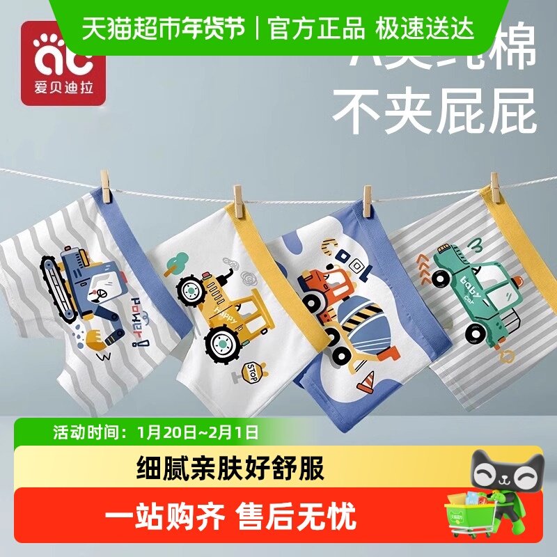包邮】爱贝迪拉儿童内裤男童纯棉平角短裤男孩四角内裤小孩底裤衩,童装/婴儿装/亲子装,内裤,淘宝优惠券,粉丝福利购,淘宝优惠卷