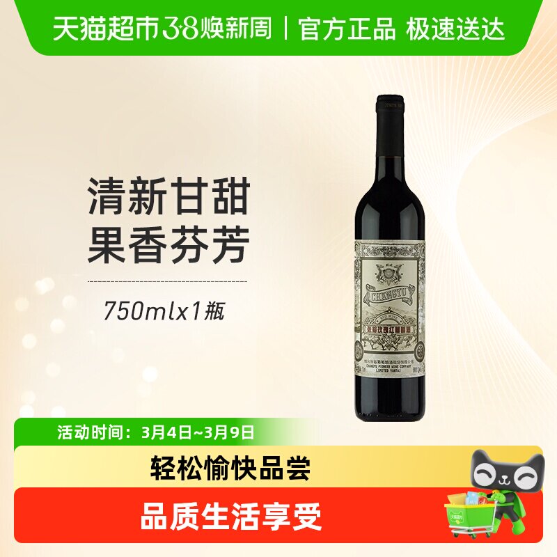 张裕红酒玫瑰红甜红葡萄酒热红酒正品原瓶装女士酒微醺聚会婚庆