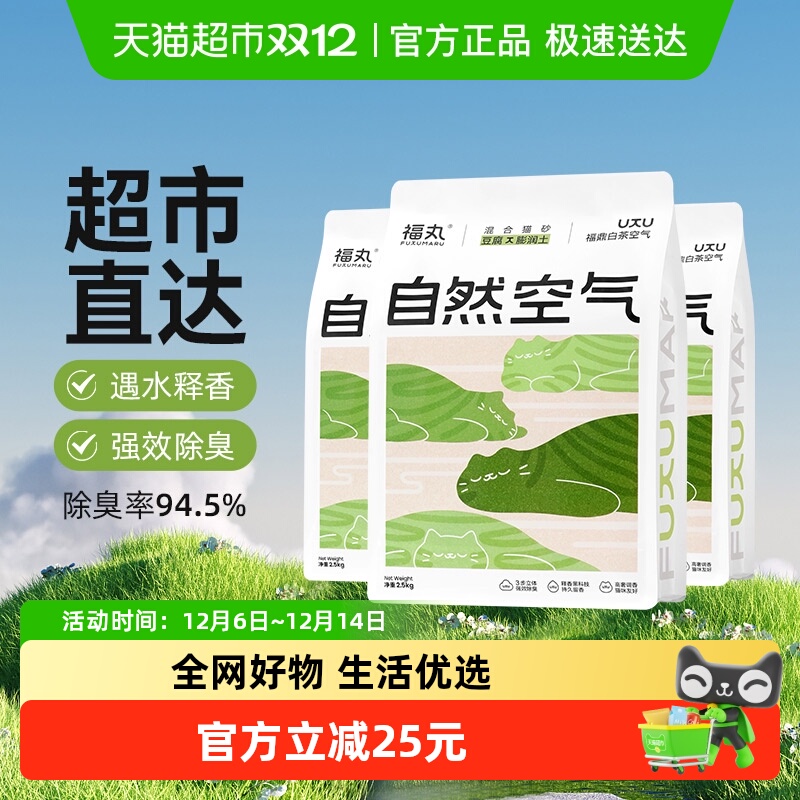 福丸白茶膨润土豆腐混合猫砂