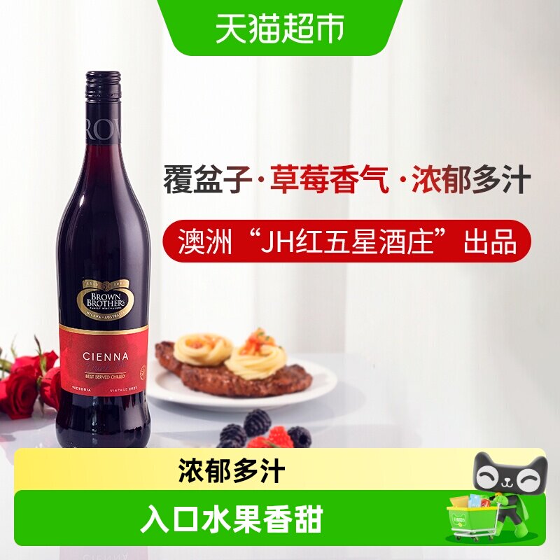 澳大利亚进口Brown Brothers布琅兄弟森娜甜红葡萄酒
