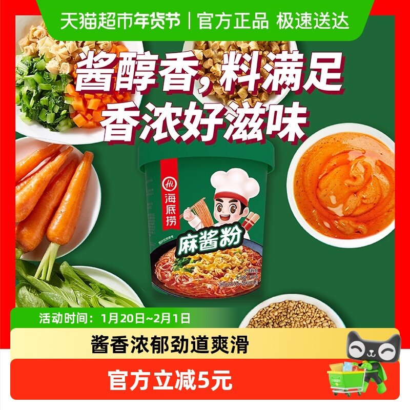 海底捞酸辣粉麻酱粉冲泡粉丝懒人食品早餐夜宵米线零食,粮油调味/速食/干货/烘焙,螺蛳粉,淘宝优惠券,粉丝福利购,淘宝优惠卷