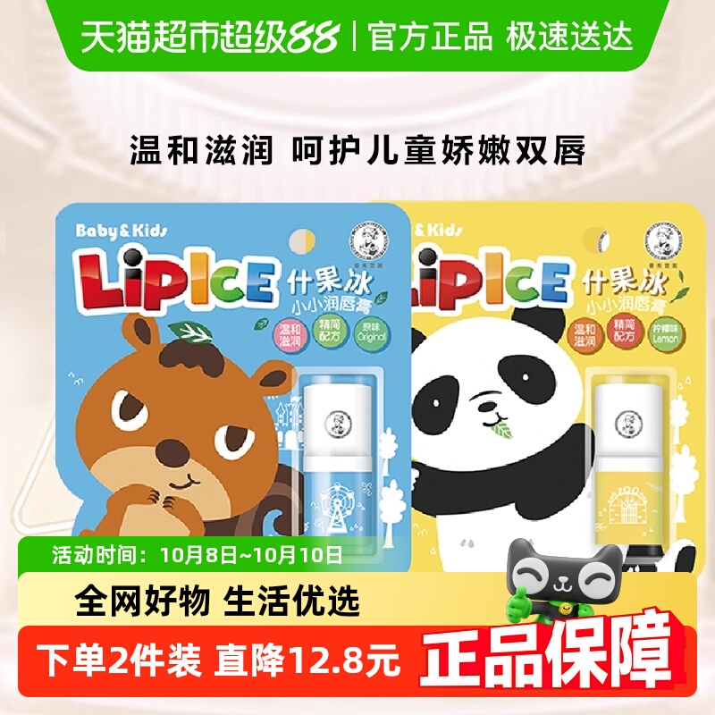 包邮曼秀雷敦儿童什果冰润唇膏滋润保湿防干裂护唇膏学生男女