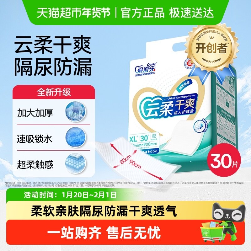 爱舒乐成人护理垫8090一次性隔尿垫老人用加厚产妇产后产褥垫XL码,洗护清洁剂/卫生巾/纸/香薰,成年人隔尿用品,淘宝优惠券,粉丝福利购,淘宝优惠卷