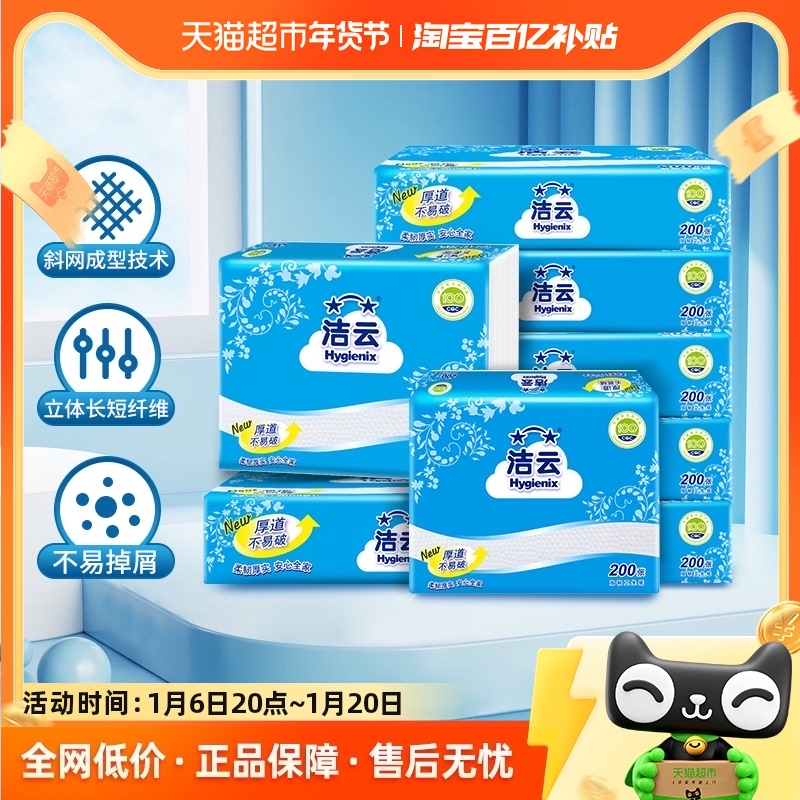 洁云平板卫生纸品加韧200抽8包实惠装原生浆草纸抽取式厕纸专用
