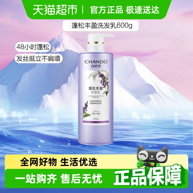 自然堂蓬松丰盈洗发乳600g*1瓶发丝挺立不扁塌舒缓温和草本护发