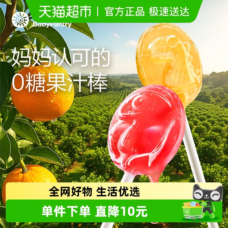 babycare光合星球无糖棒棒糖梨膏木糖醇儿童零食糖果水果维生素C