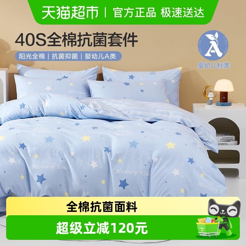 水星家纺全棉三/四件套A类套件儿童卡通学生宿舍