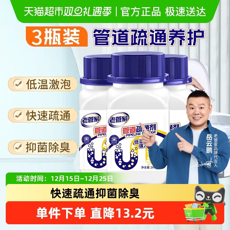 【下拉享优惠】老管家管道疏通剂通厨房卫生间管道马桶下水道疏通
