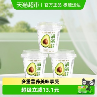 卡士酸奶牛油果味益生菌低温酸奶进口果泥 下拉领淘金币更优惠