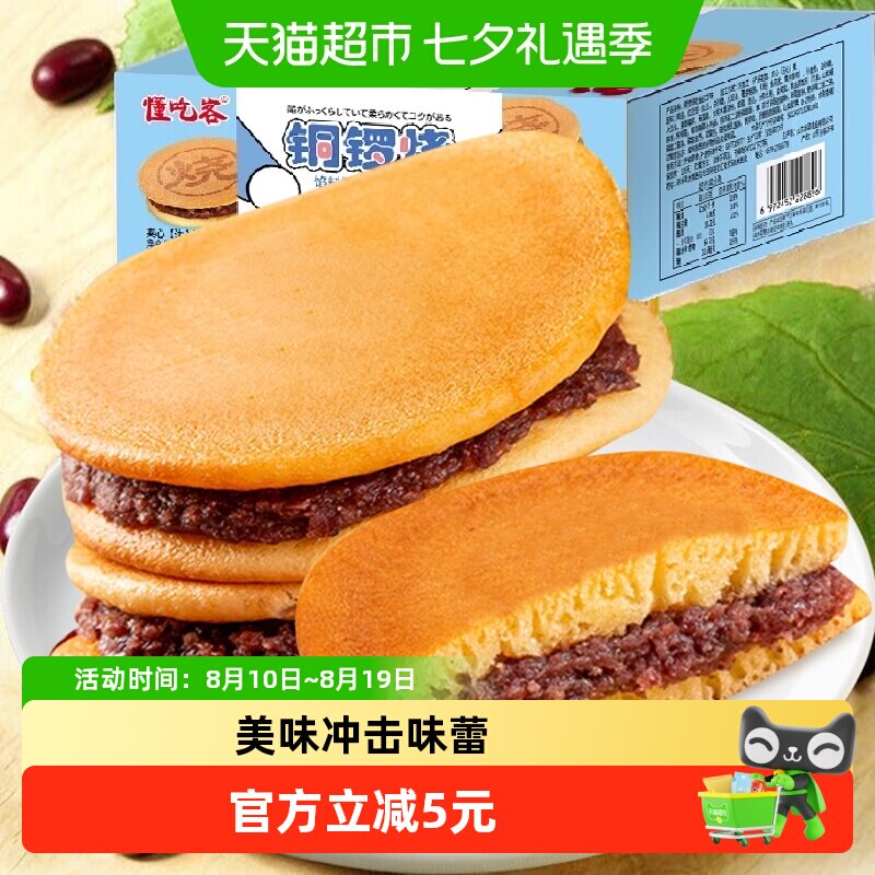 懂吃客铜锣烧300g奶油红豆味夹心早餐豆沙馅蛋糕下午茶点心儿童