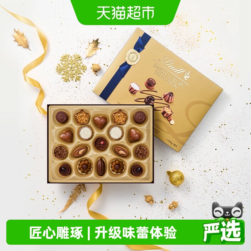 Lindt瑞士莲进口奢享精选巧克力礼盒193g节日礼物伴手礼