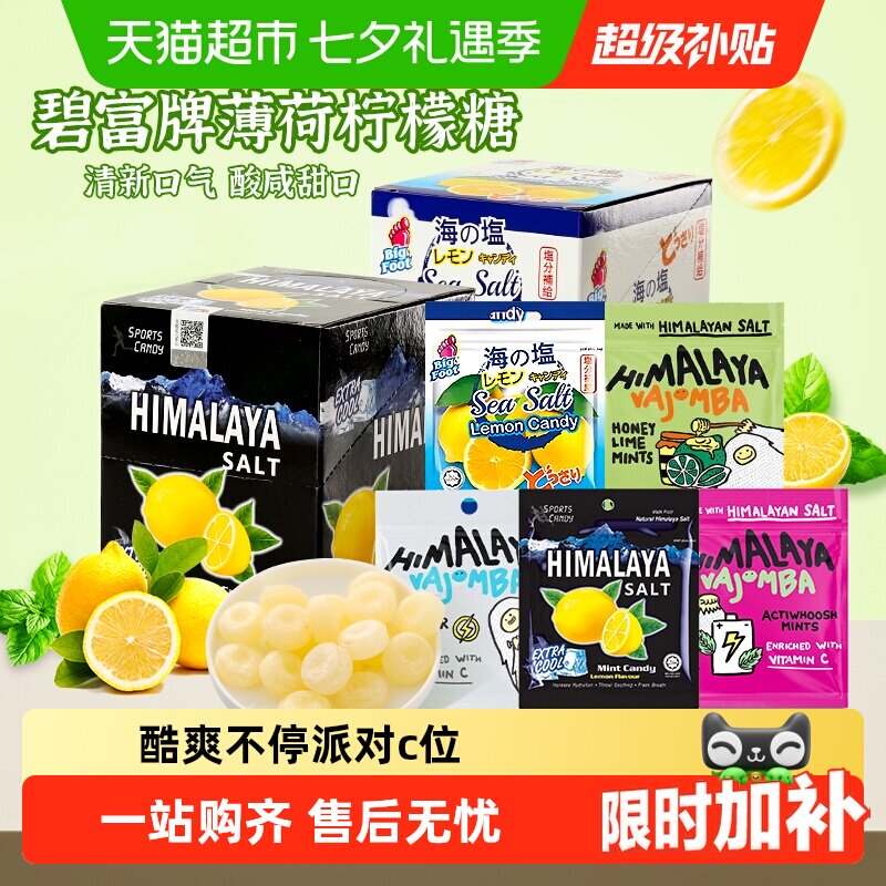 马来西亚进口大马碧富牌海盐薄荷咸柠檬味薄荷糖清凉润喉糖果零食