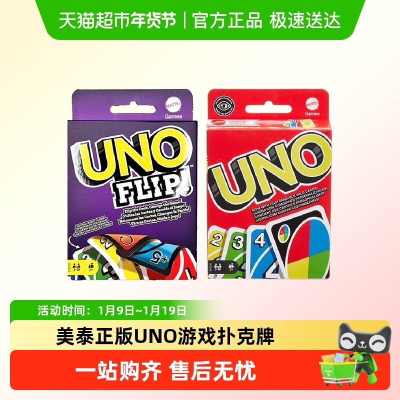 美泰UNO纸牌桌面欢乐休闲聚会多人U诺优诺正版游戏互动扑克牌