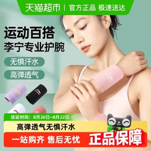 手腕腱鞘护套羽毛球篮球网球护腕运动健身保暖专用 李宁护腕男女款