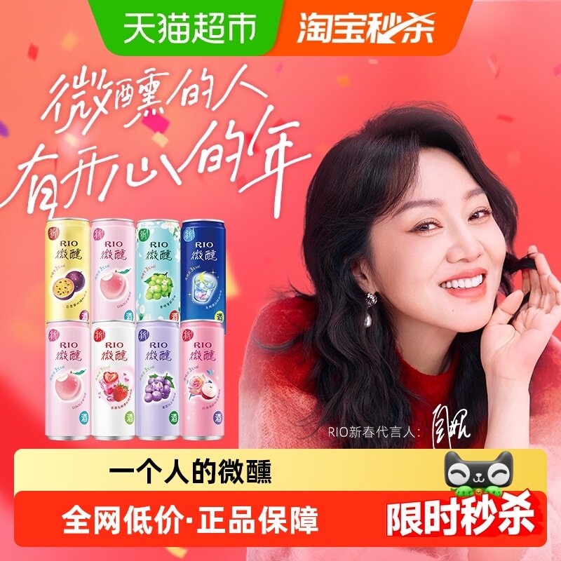 RIO锐澳3度微醺7口味330ml*8罐果酒洋酒鸡尾酒预调酒