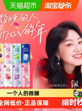 RIO锐澳3度微醺7口味330ml*8罐果酒洋酒鸡尾酒预调酒