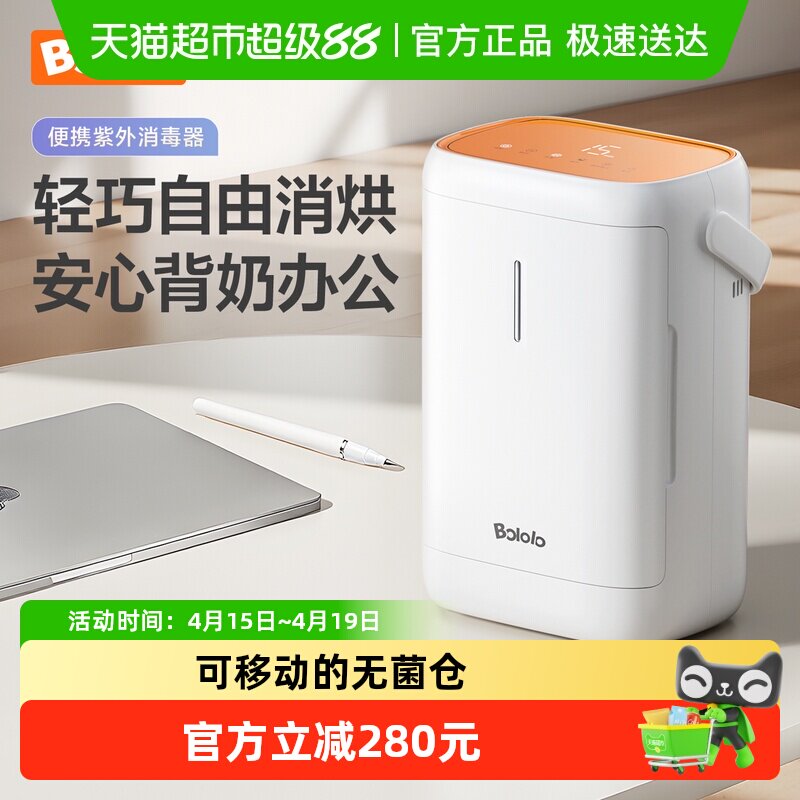 波咯咯奶瓶消毒柜4L大容量72h