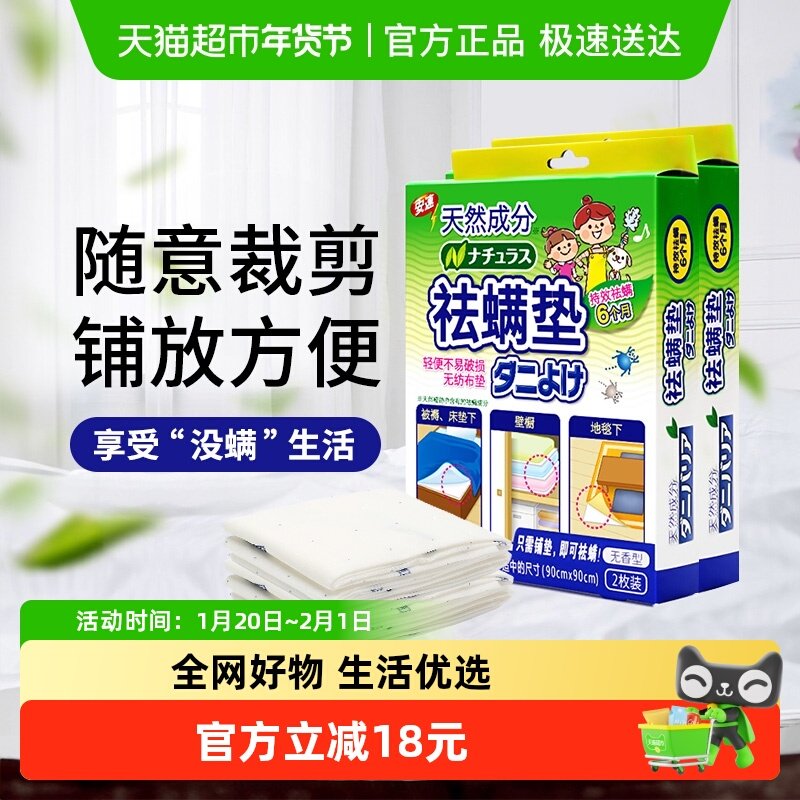 安速天然除螨垫2盒4片无味型床上祛防螨虫贴家用非喷雾剂,居家日用,除螨垫,淘宝优惠券,粉丝福利购,淘宝优惠卷