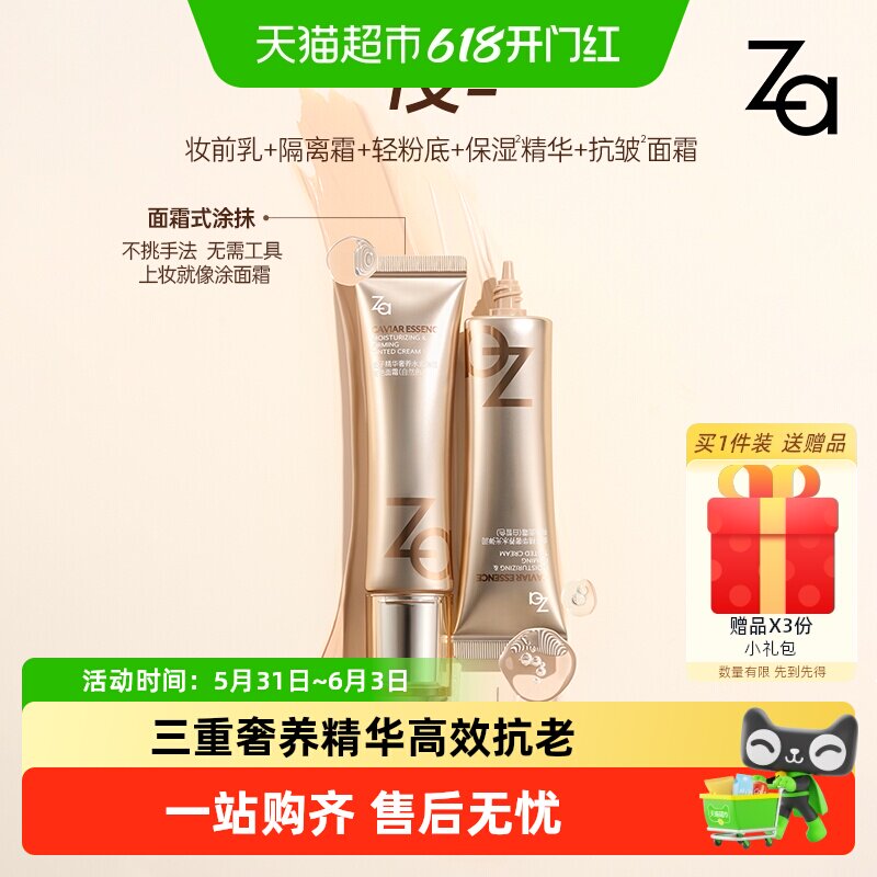 Za姬芮鱼子精华奢养水光弹润有色面霜养肤遮瑕紧致弹润舒缓保湿