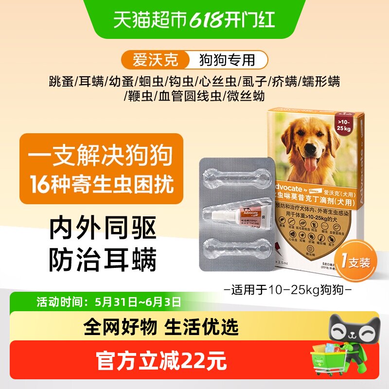 【10-25kg狗 2.5ml单支装】爱沃克犬用体内外一体驱虫药驱虫滴剂