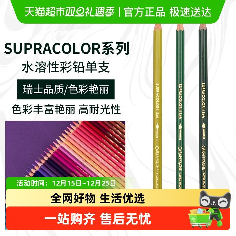 CaranD’Ache凯兰帝艺术画材