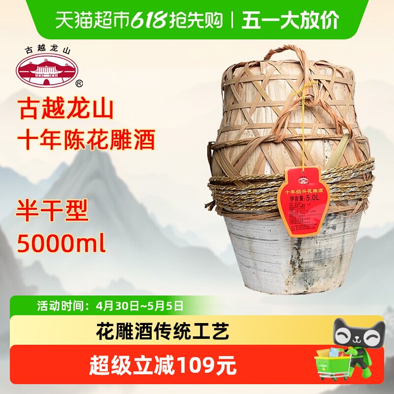 古越龙山绍兴黄酒十年陈花雕酒5L坛装黄酒绍兴老酒半干型