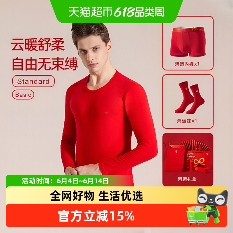 猫人保暖内衣男士款秋衣秋裤袜子内裤套装2025蛇年本年大红色内衣