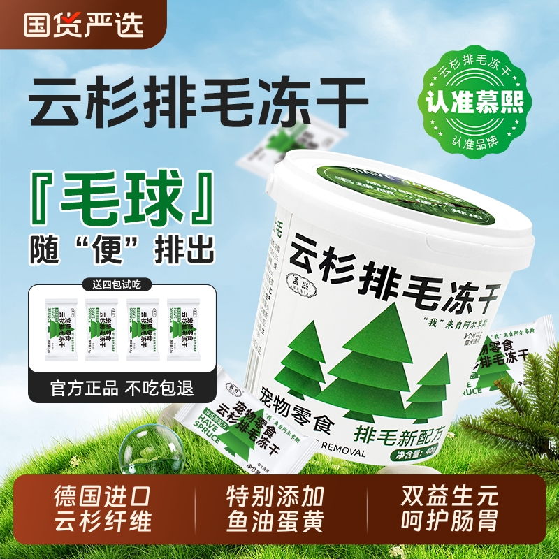 慕熙猫咪零食【云杉排毛冻干】猫草化毛膏猫咪助排毛球添加鱼油