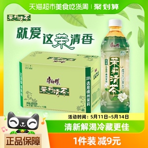 康师傅茉莉清茶饮料500ml×15瓶