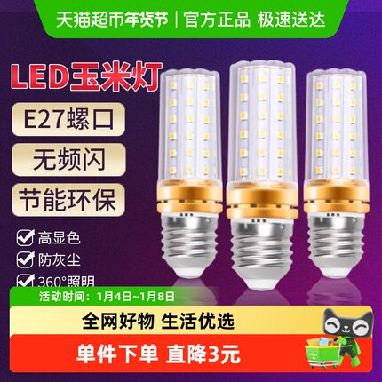 【顺丰包邮】led灯泡超亮e27螺口玉米灯照明吊灯家用节能灯氛围灯