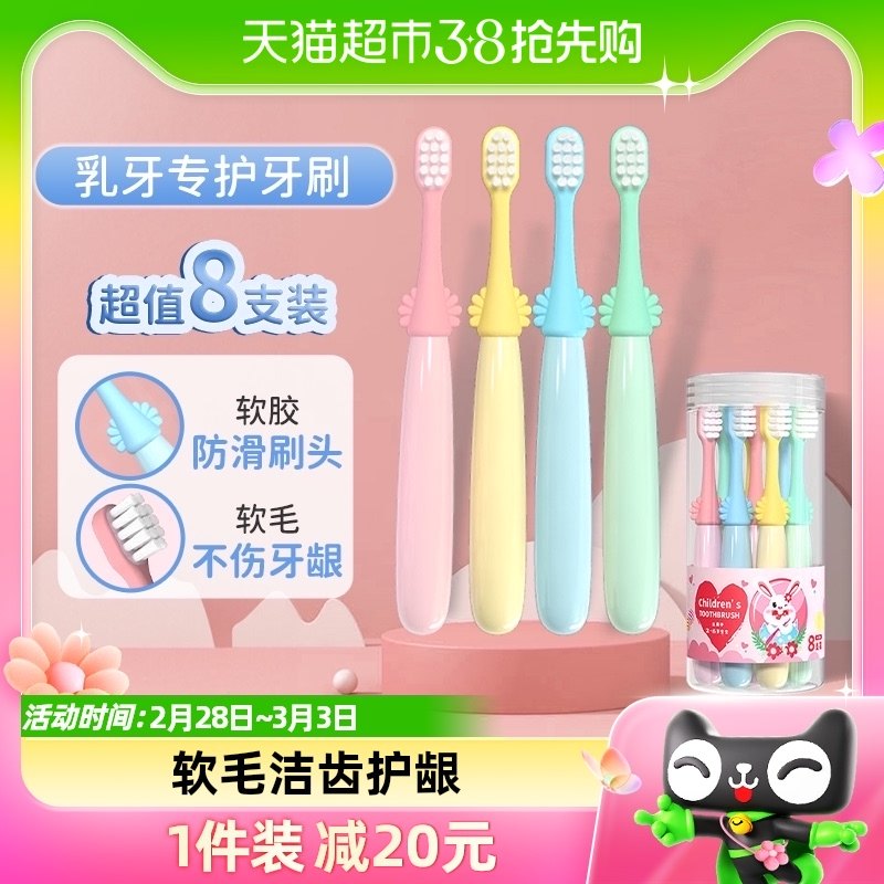 米客儿童细软毛牙刷2-6岁小头护齿8支装换牙训练清洁牙刷
